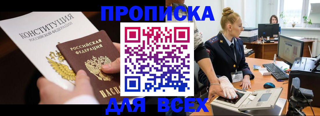 временная прописка в Кингисеппе