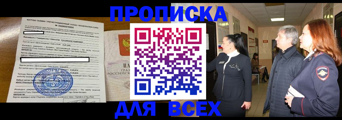 временная регистрация для всех в Кингисеппе